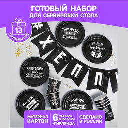 Посуда одноразовая бумажная для праздника «С ДР», набор, 6 тарелок, 6 стаканов, гирлянда