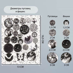 Цена за 5 шт. Декор для творчества картон «Фишки и пуговки. Чёрный», 24 шт., 13×16.5 см