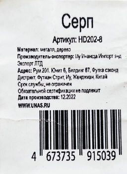 Серп 350мм