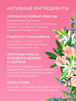 Дезодорант Нероли и розовое дерево с афродизиаками - Siberina фото 10