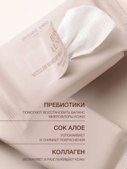 Vivienne Sabo Basic Luxury Мицеллярные салфетки для снятия макияжа 20 шт  фото 5