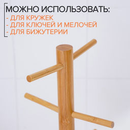 Дежатель для кружек BellaTenero Bamboo, 14.5×32 см, бамбук
