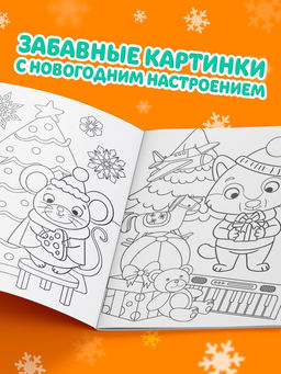 Цена за 2 шт. Раскраска новогодняя «Подарки Деда Мороза», 12 стр.