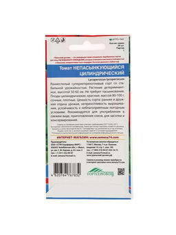 Набор семян Томат "Непасынкующийся Цилиндрический" низкорослый, 5 шт.