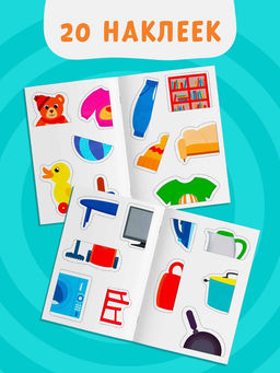 Цена за 2 шт. Наклейки-половинки "Окружающий мир", 20 наклеек