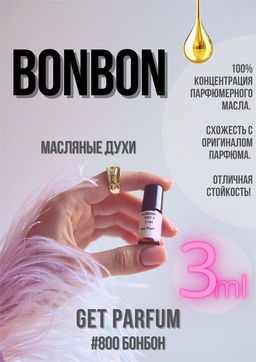 Масляные духи по мотивам аромата Viktor&Rolf / Bonbon - Get parfum фото 5