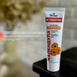 Крем для лица ВЕСНА Главаптека КАЛЕНДУЛА, 45 мл (2768) - Мой органайзер фото 3