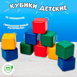 Кубики детские, пластиковые, цветные, 10 штук, 12×12 см