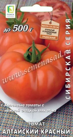 Томат Алтайский красный (сиб.серия) (ЦВ) 0,1гр.