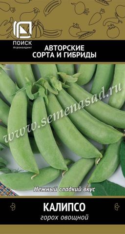 Горох овощной Калипсо(А) (ЦВ) 10гр.