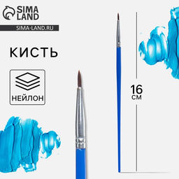 Цена за 8 шт. Кисть для рисования из нейлона, 16 см