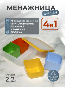 Контейнер 2,2л СВЧ менажница квадрат - Полимербыт фото 3