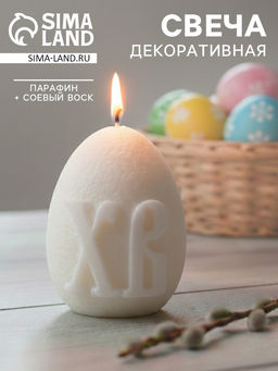 Свеча декоративная Пасхальное яйцо, 4.9?6 см