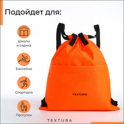 Мешок-сумка для обуви с карманом, TEXTURA, оранжевый