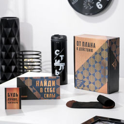 Подарочный набор От плана к действию, термостакан, планер, открытка, носки