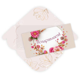 Цена за 5 шт. Конверт для денег "Поздравляем!" (8422) блестки