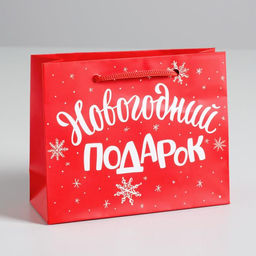 Цена за 3 шт. Пакет подарочный новогодний ламинированный «Новогодний подарок», S 5.5 см × 15 см × 12 см