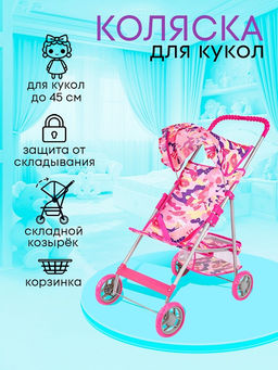 Коляска металлическая для куклы 59*33,5*64,5см (9304) 4-колесная, "трость", с козырьком, в пакете
