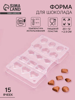 Форма для конфет и шоколада Самоцветы, 15 ячеек, 20?12?2.5 см, прозрачная