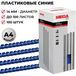 Пружины для переплета пластиковые 14мм синие 100шт/уп