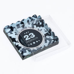 Цена за 5 шт. Коробка для печенья С Днем защитника Отечества 18?18?3