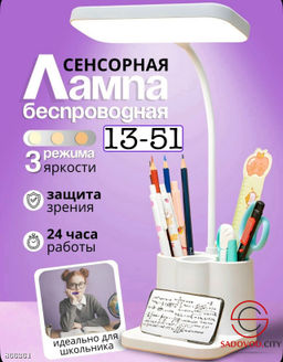 Школьная лампа настольная светодиодная сенсорная