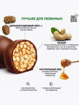 Кедровый грильяж Классический / 106 г / ТМ Дико Вкусно