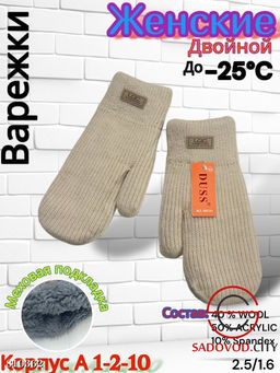 Женские варежки из шерсти подкладкой