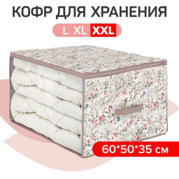 VAL JR-CB-M Кофр для хранения, большой, 60*50*35 см, JARDIN, шт
