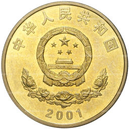 Монета 5 юаней 2001 года Китай 50 лет присоединению Тибета к Китаю
