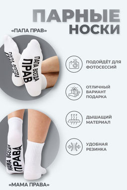 Носки женские Мама права