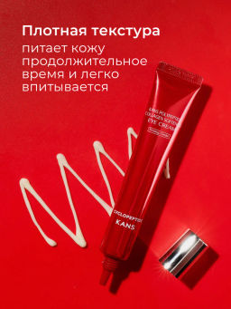 KANS Лифтинг крем для кожи вокруг глаз с коллагеном и полипептидами 20 г  фото 4