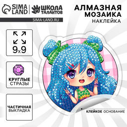 Алмазная мозаика наклейка для детей «Модная девчуля», 9×9 см, набор для творчества
