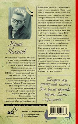 Совдетство. Пионерская ночь