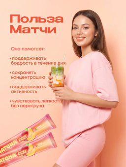 НОВИНКА! Персиковая матча в стиках, 8 г, в коробке 20 шт - Newa nutrition фото 3