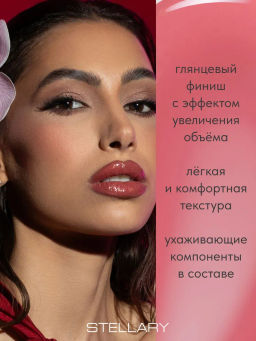 Stellary Блеск для губ Lipgloss Big Lips тон 07 розовый  фото 3