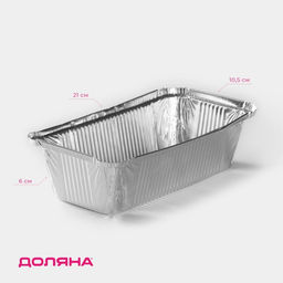 Цена за 2 шт. Формы для выпечки и запекания Доляна, набор 2 шт., 865 мл, 2110.56 см, фольга, серебристые