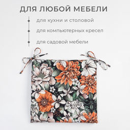 Подушка на стул «Этель» Meadow flower, 42×42 см