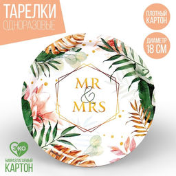 Тарелка бумажная MR&MRS, набор 6 шт, 18 см