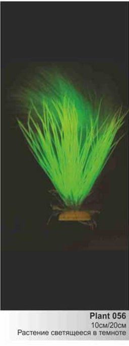 Растение Plant 056 Светящееся в темноте 10см PLANT 056/10