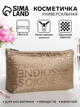 Косметичка на молнии, цвет бежевый - Simaland фото 4