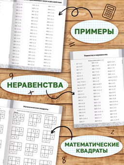 Цена за 10 шт. Книга «Тренажёр по математике» 1 класс, 20 стр.