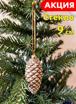 Игрушка елочная, 9 см, стекло, коричневая, Шишка, New year