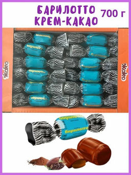 Барилотто крем-какао  0,7кг /Жако