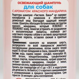 Чистюля Вака ОСВЕЖАЮЩИЙ шампунь для собак с красным мандарином, 250мл - Simaland фото 2