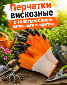 Перчатки вискозные с двойным латексным покрытием Osman (оранжевые) - Лето фото 4