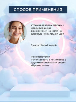 Натуральный гель для умывания Против акне - Siberina фото 5