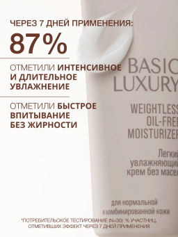 Vivienne Sabo Basic Luxury Легкий увлажняющий крем без масел / Weightless Oil-free Moisturizer / Creme Hydratante legere Oil-free  фото 6
