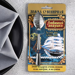 Цена за 2 шт. Ложка чайная с гравировкой Любимый дедушка, на подарочной открытке, 3?14 см