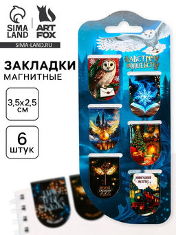Цена за 2 шт. Магнитные закладки для книг, 6 шт. на подложке Волшебно
